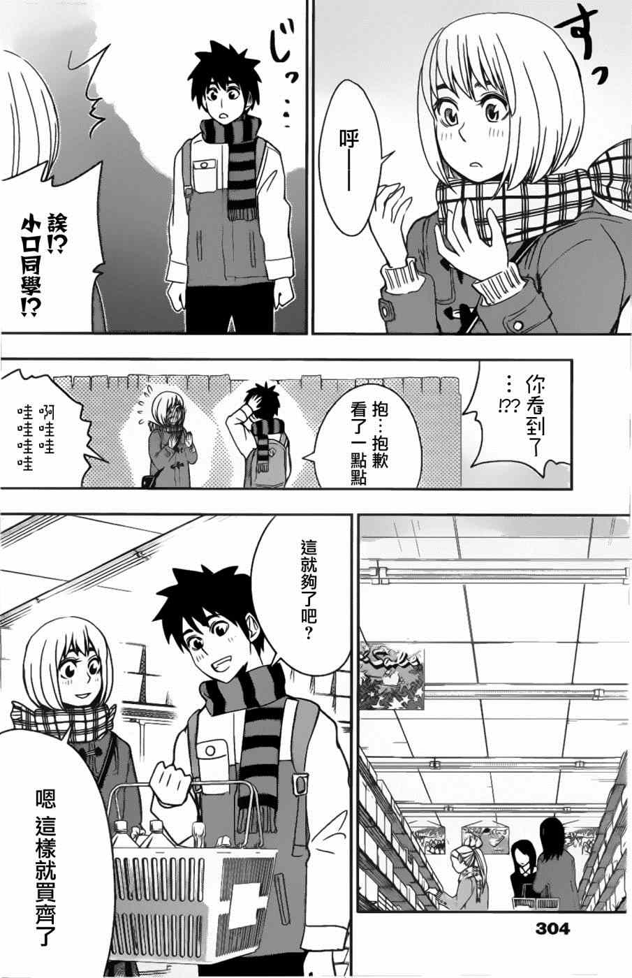 《百草同学》漫画最新章节第39话免费下拉式在线观看章节第【10】张图片