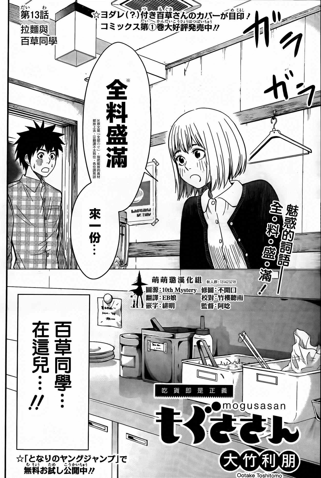 《百草同学》漫画最新章节第13话免费下拉式在线观看章节第【2】张图片