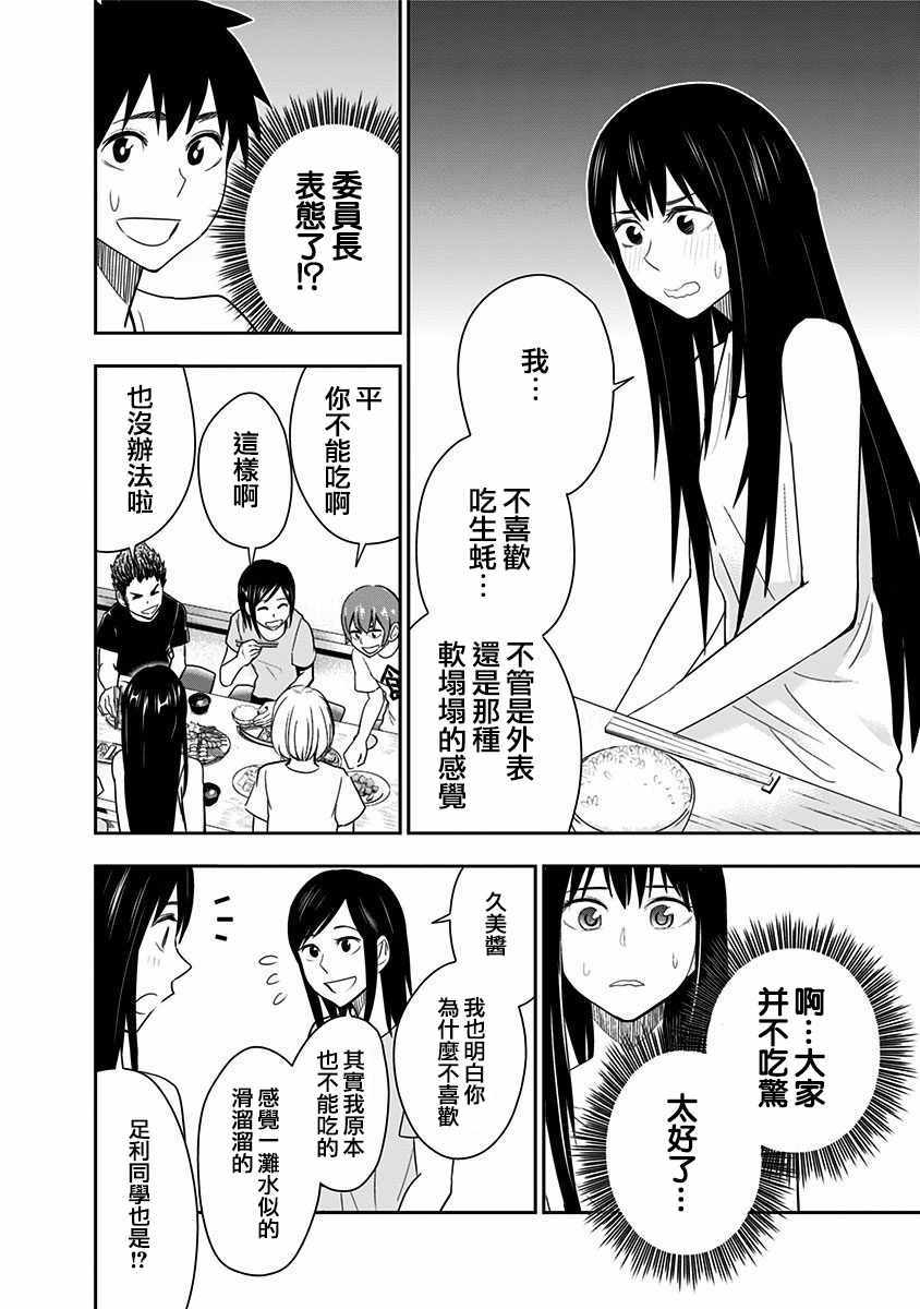 《百草同学》漫画最新章节第66话免费下拉式在线观看章节第【10】张图片