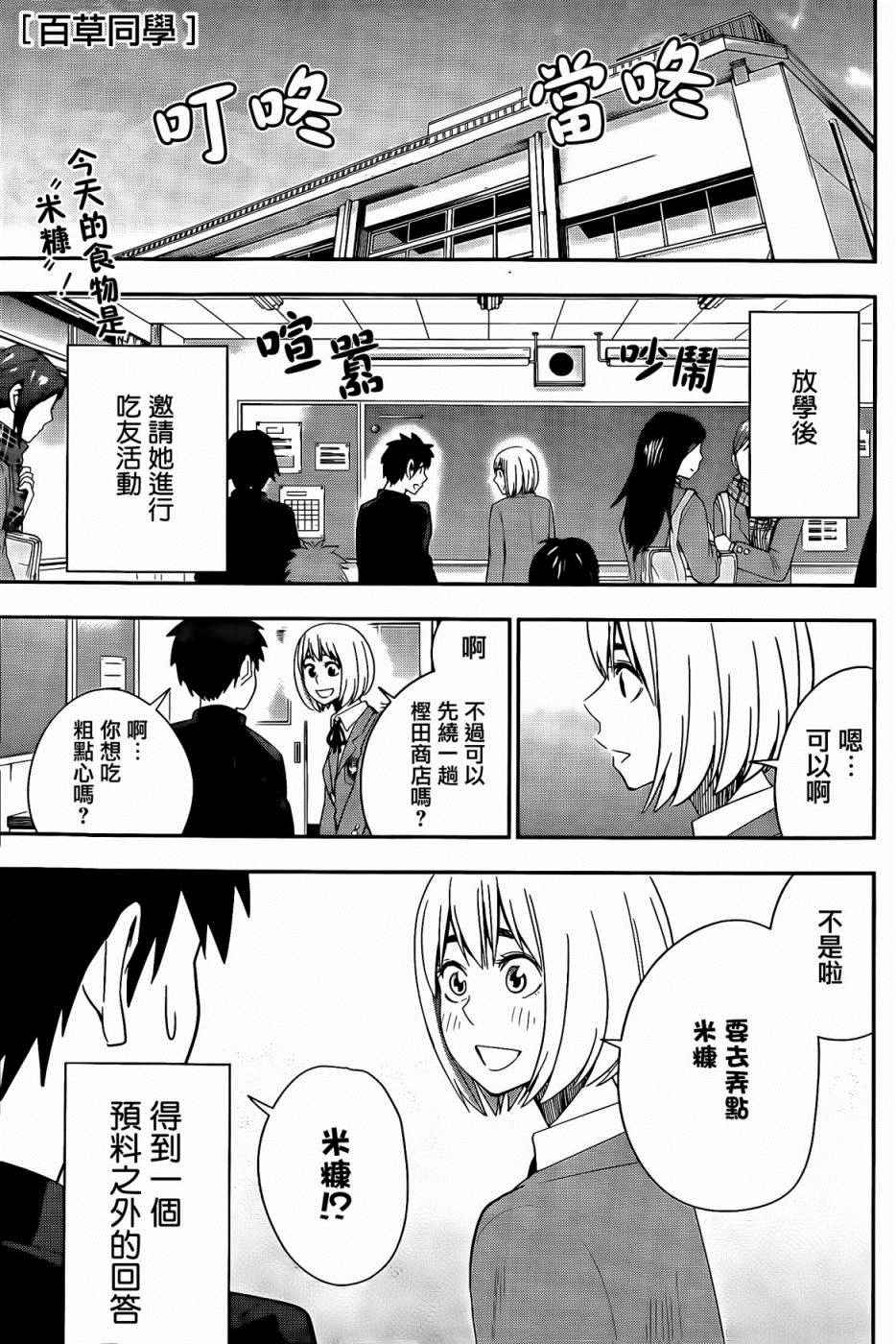 《百草同学》漫画最新章节第49话免费下拉式在线观看章节第【1】张图片