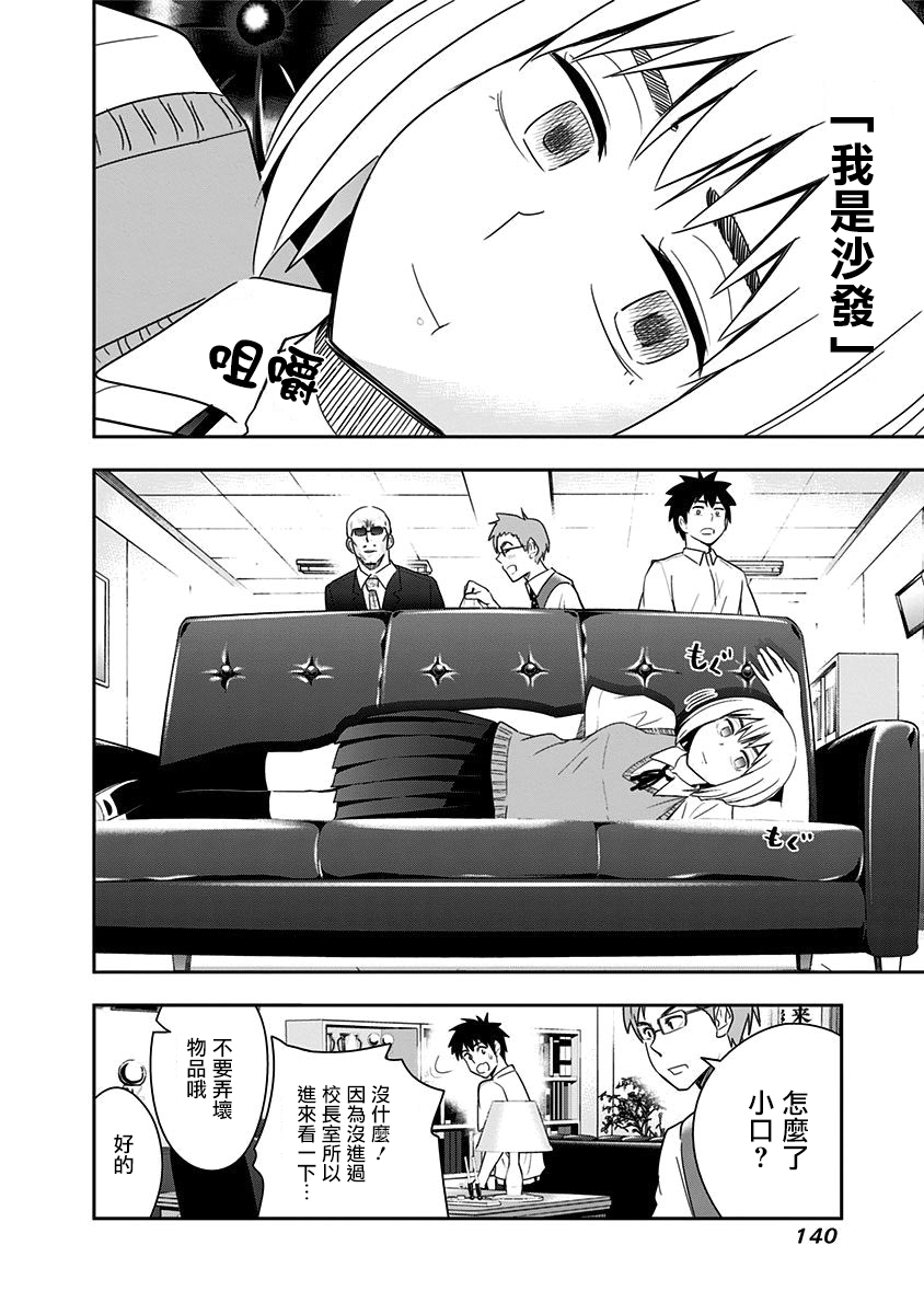 《百草同学》漫画最新章节第77话免费下拉式在线观看章节第【18】张图片