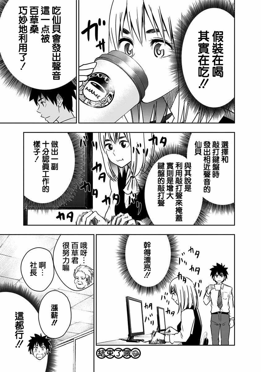 《百草同学》漫画最新章节番外免费下拉式在线观看章节第【5】张图片