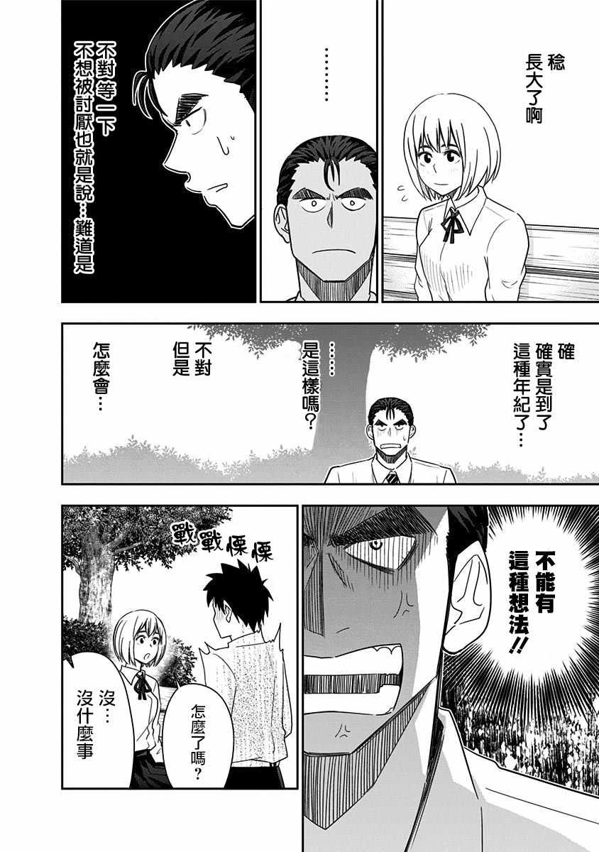 《百草同学》漫画最新章节第74话免费下拉式在线观看章节第【9】张图片