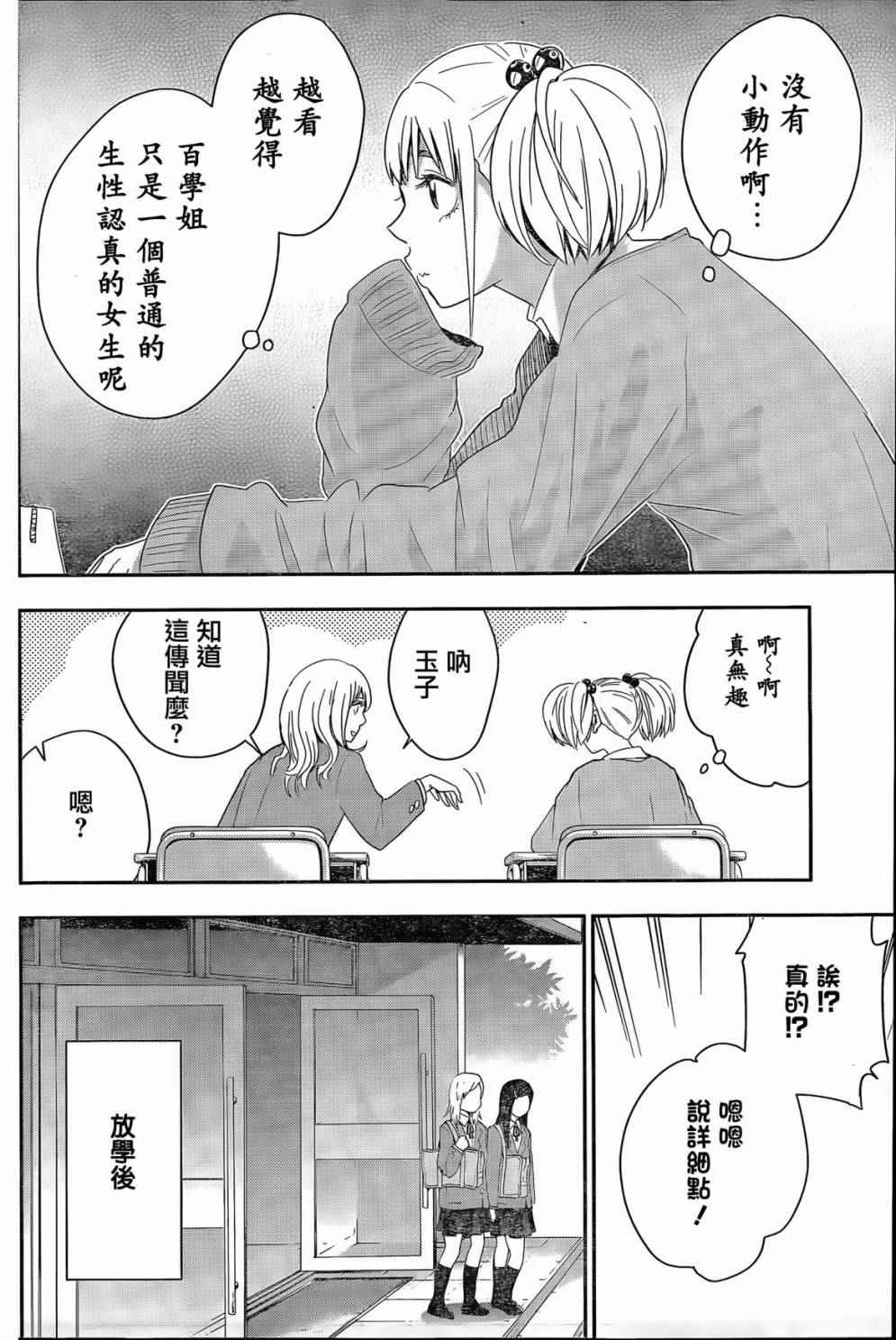 《百草同学》漫画最新章节第57话免费下拉式在线观看章节第【16】张图片