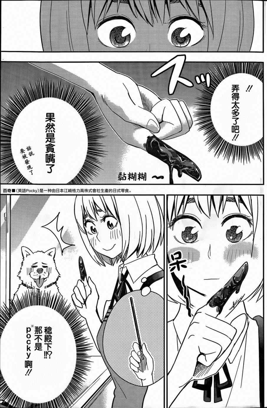 《百草同学》漫画最新章节第46话免费下拉式在线观看章节第【7】张图片