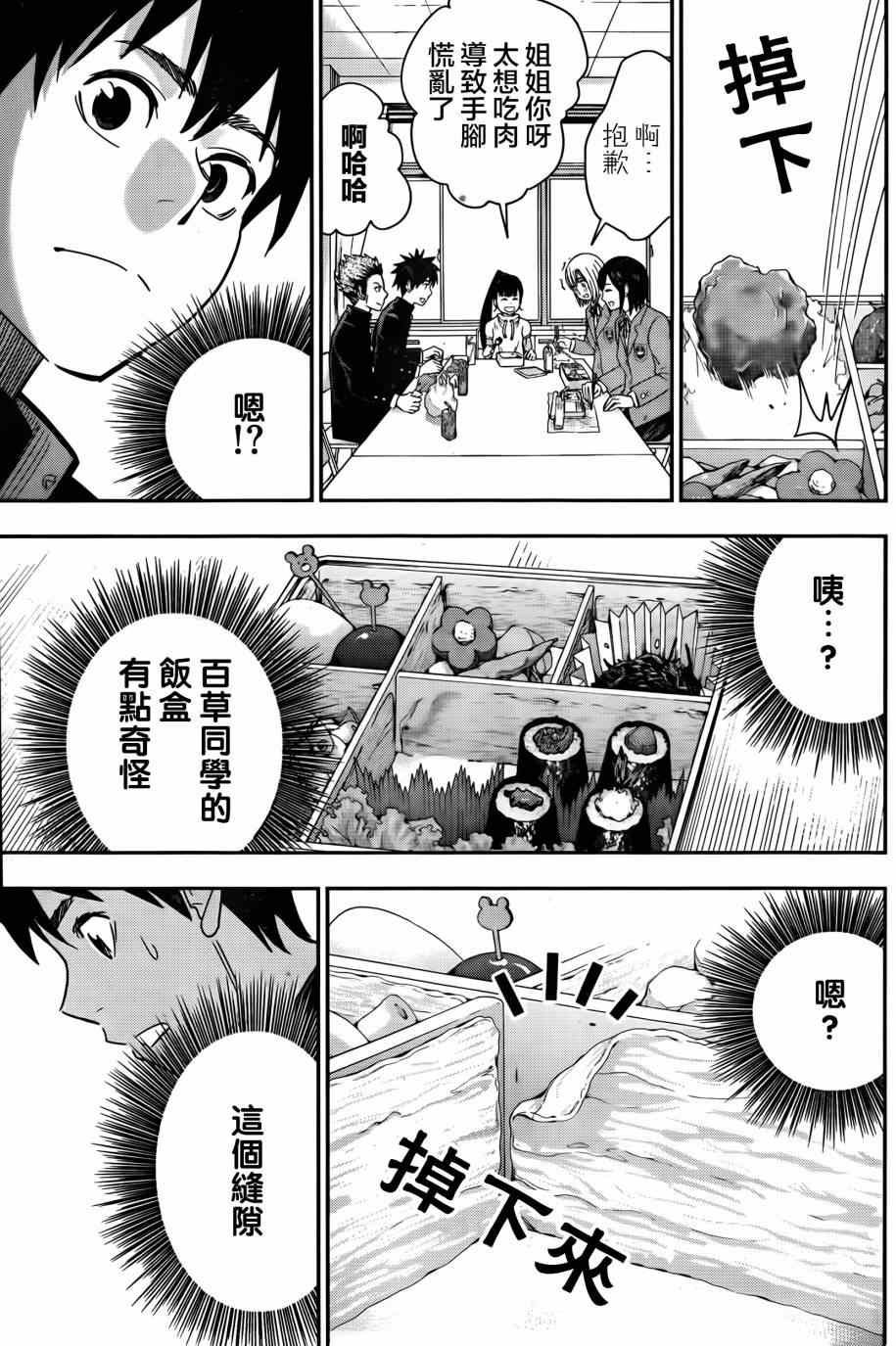 《百草同学》漫画最新章节第12话免费下拉式在线观看章节第【17】张图片