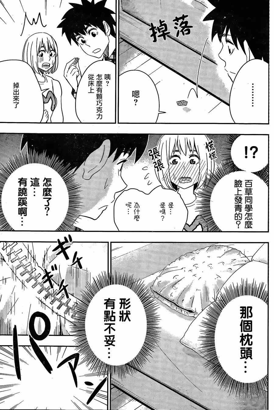 《百草同学》漫画最新章节第41话免费下拉式在线观看章节第【9】张图片