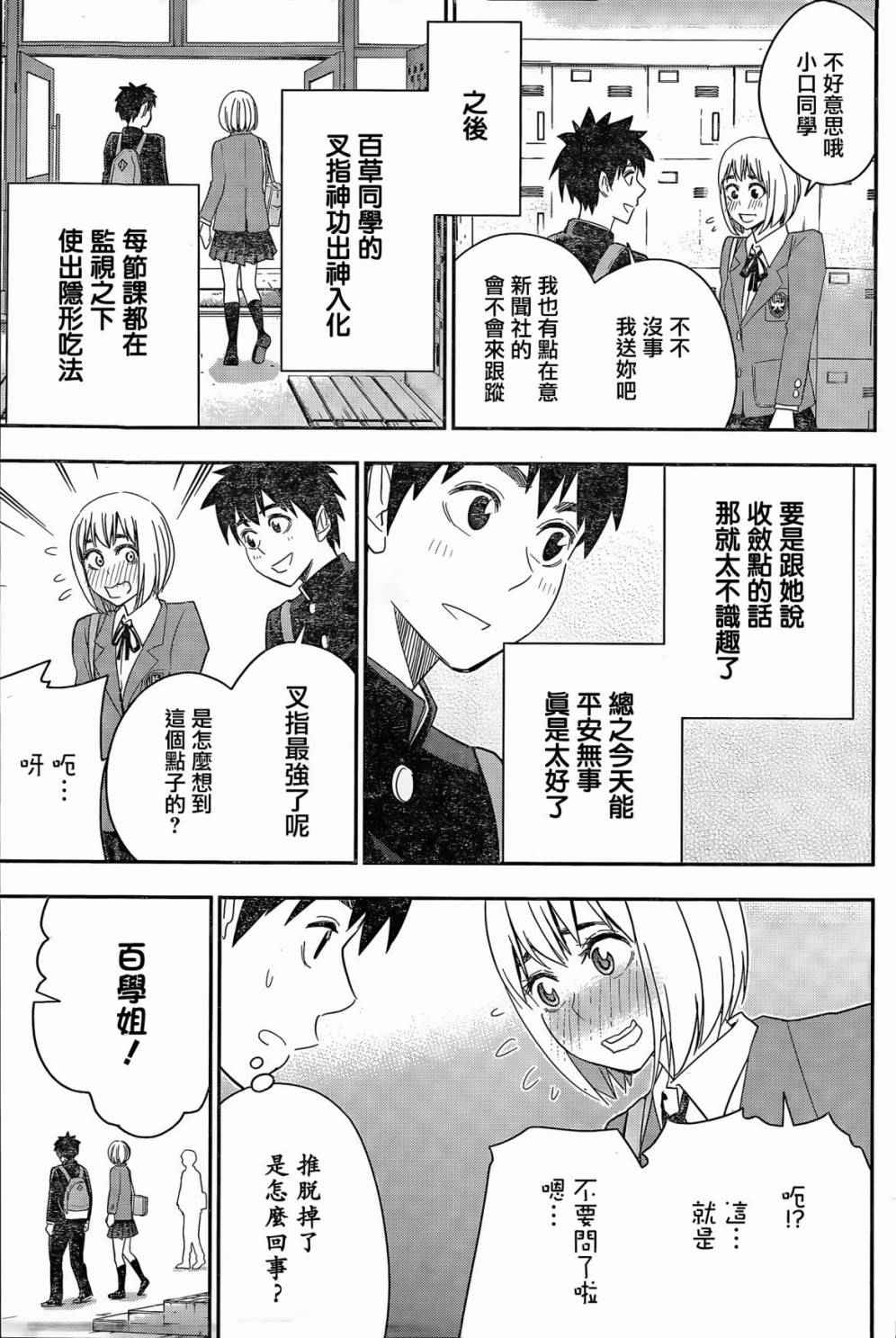 《百草同学》漫画最新章节第57话免费下拉式在线观看章节第【17】张图片