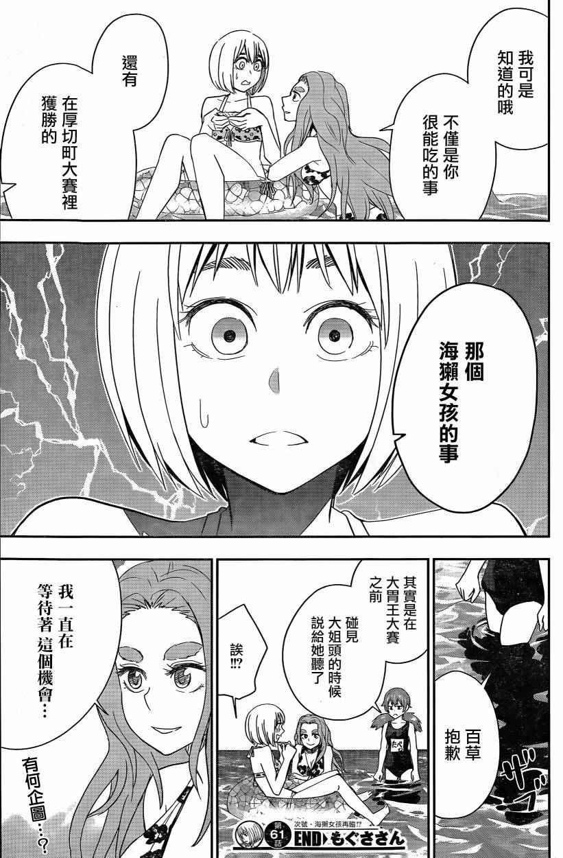 《百草同学》漫画最新章节第61话免费下拉式在线观看章节第【20】张图片