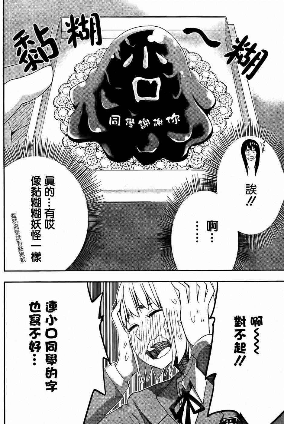 《百草同学》漫画最新章节第47话免费下拉式在线观看章节第【14】张图片