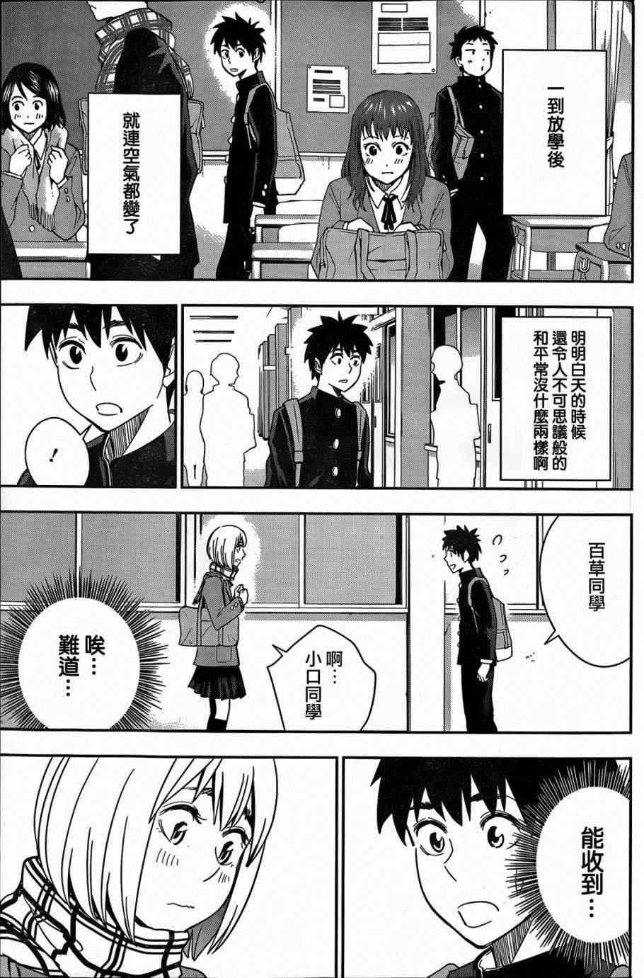 《百草同学》漫画最新章节第46话免费下拉式在线观看章节第【17】张图片