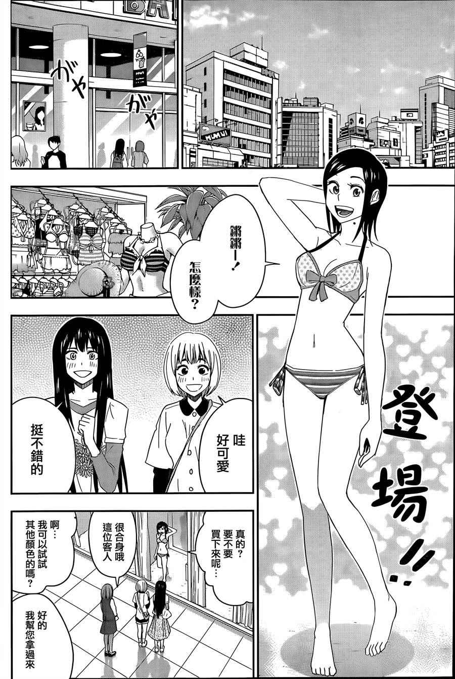 《百草同学》漫画最新章节第60话免费下拉式在线观看章节第【5】张图片