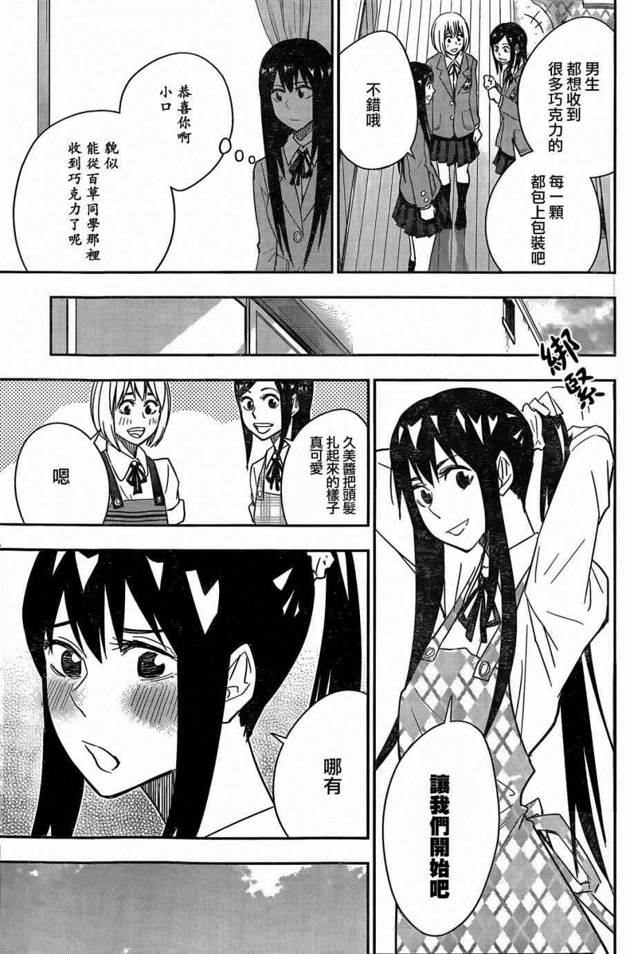 《百草同学》漫画最新章节第46话免费下拉式在线观看章节第【5】张图片