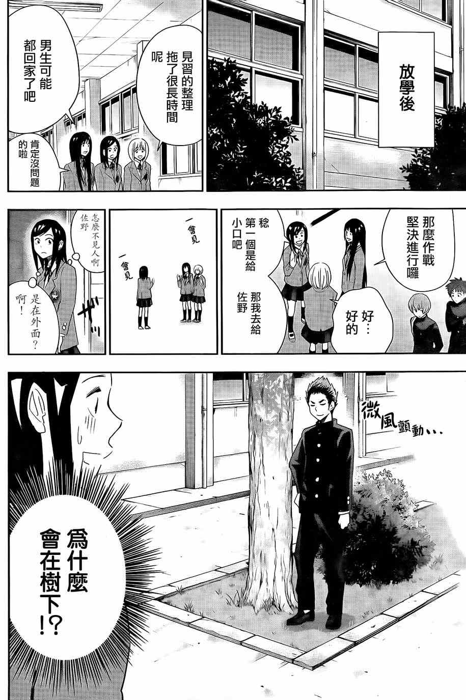 《百草同学》漫画最新章节第48话免费下拉式在线观看章节第【8】张图片