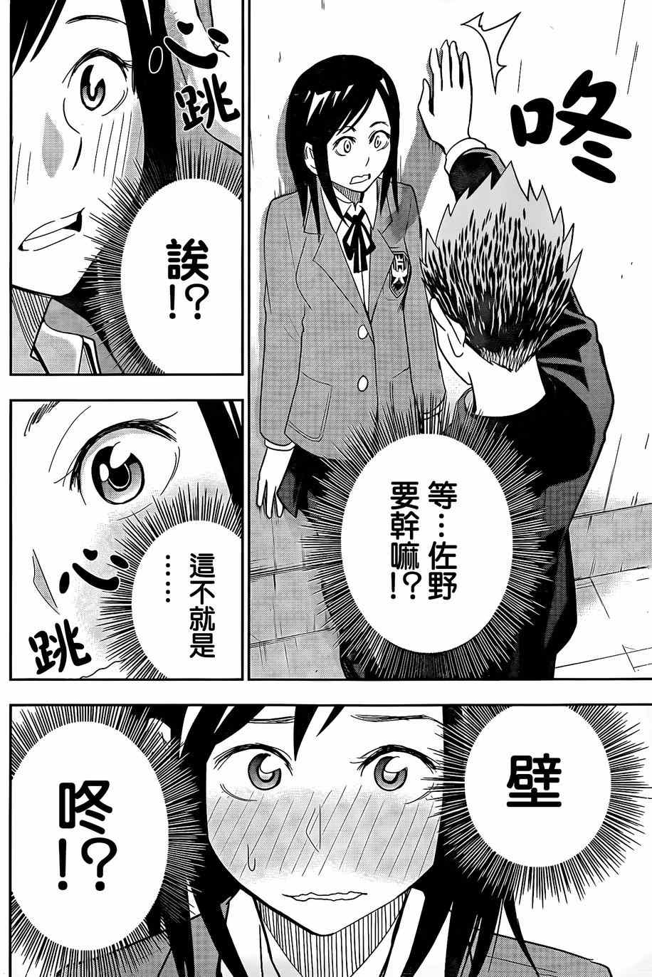 《百草同学》漫画最新章节第48话免费下拉式在线观看章节第【16】张图片