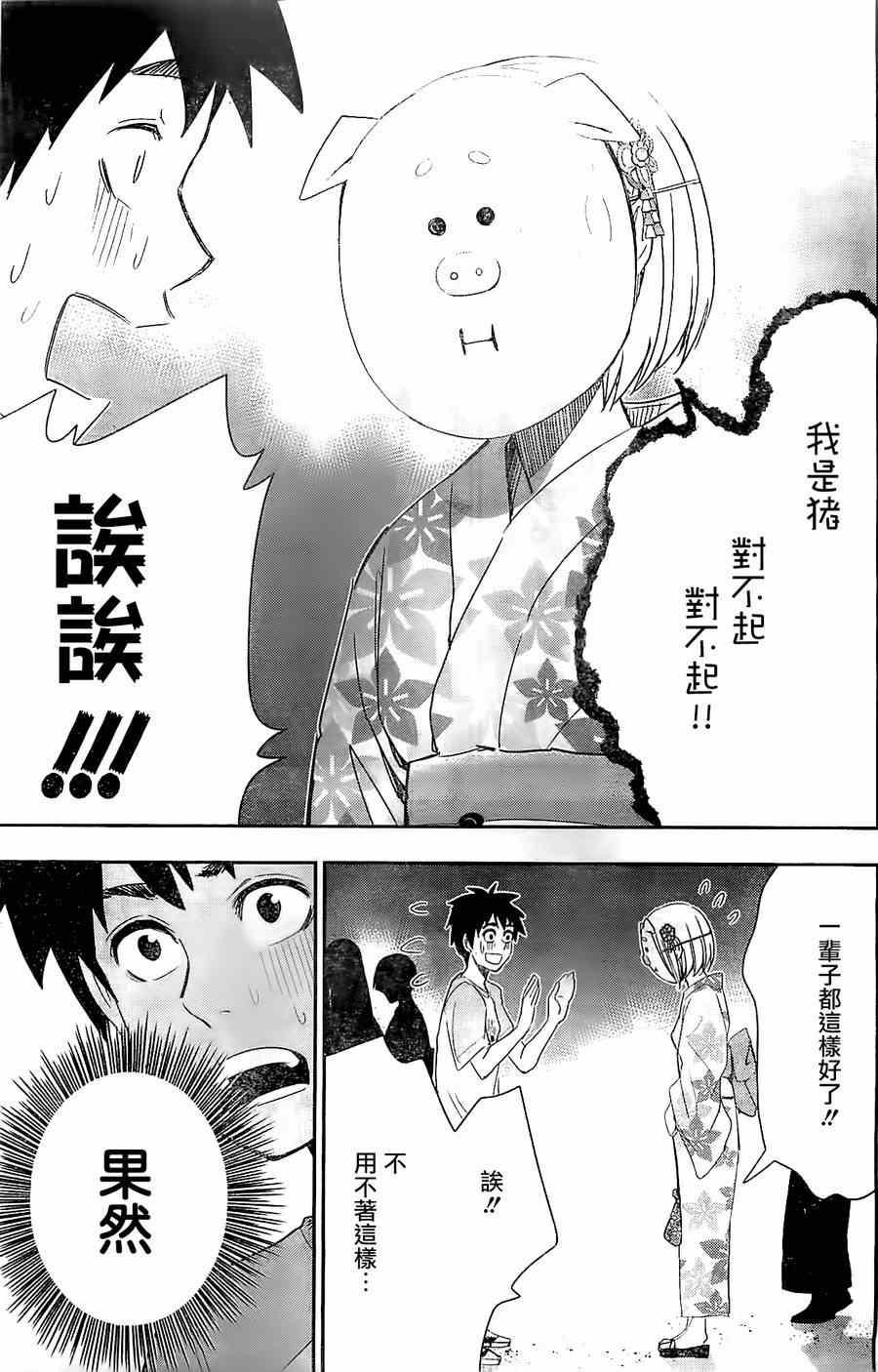 《百草同学》漫画最新章节第27话免费下拉式在线观看章节第【17】张图片