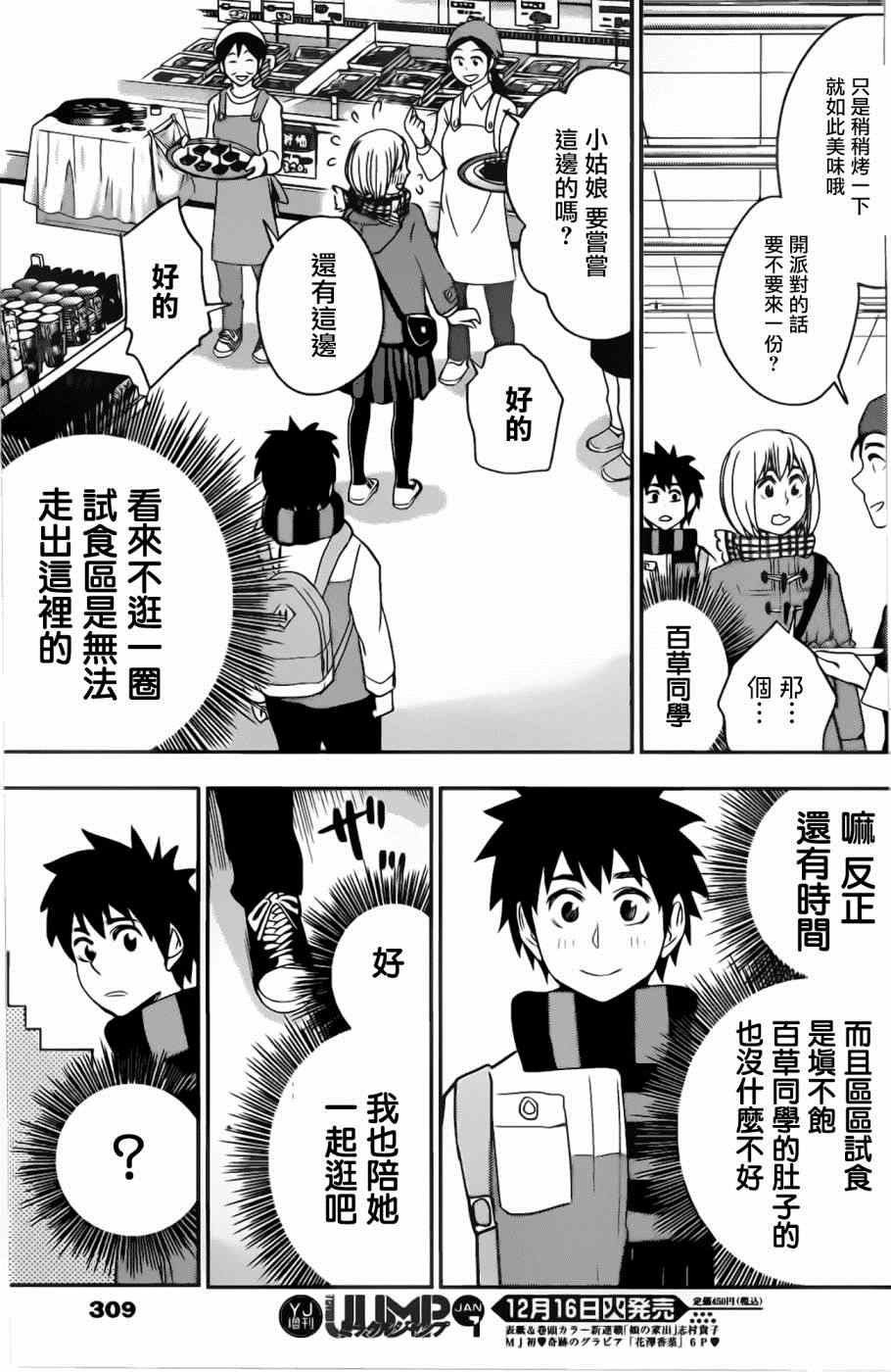 《百草同学》漫画最新章节第39话免费下拉式在线观看章节第【15】张图片