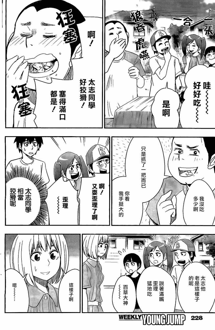 《百草同学》漫画最新章节第31话免费下拉式在线观看章节第【10】张图片