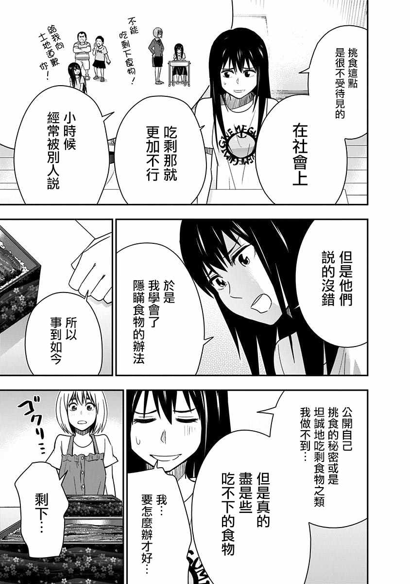 《百草同学》漫画最新章节第79话免费下拉式在线观看章节第【12】张图片