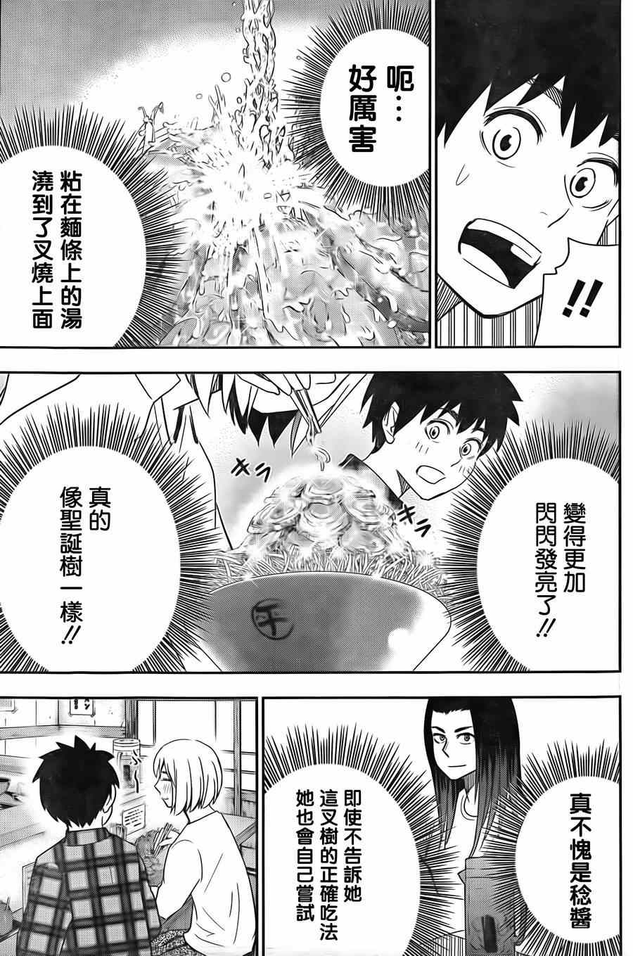 《百草同学》漫画最新章节第42话免费下拉式在线观看章节第【11】张图片