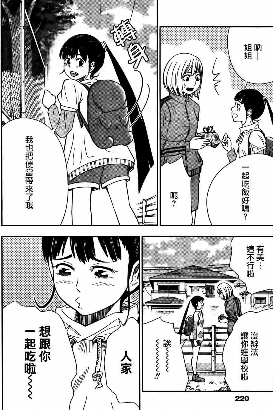 《百草同学》漫画最新章节第11话免费下拉式在线观看章节第【19】张图片