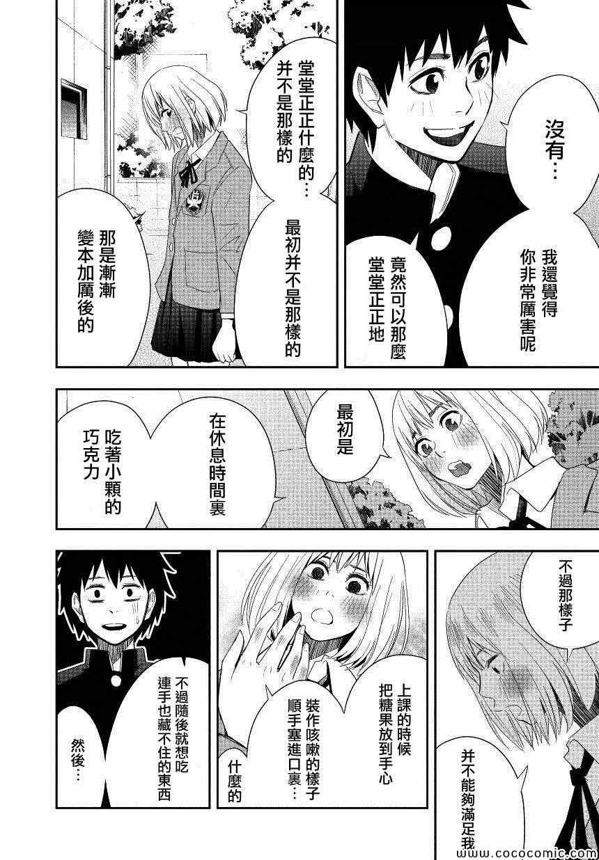 《百草同学》漫画最新章节第1话免费下拉式在线观看章节第【41】张图片