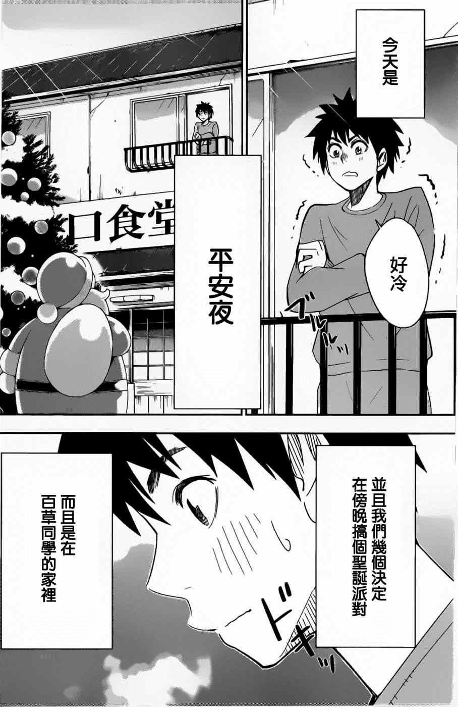 《百草同学》漫画最新章节第39话免费下拉式在线观看章节第【2】张图片