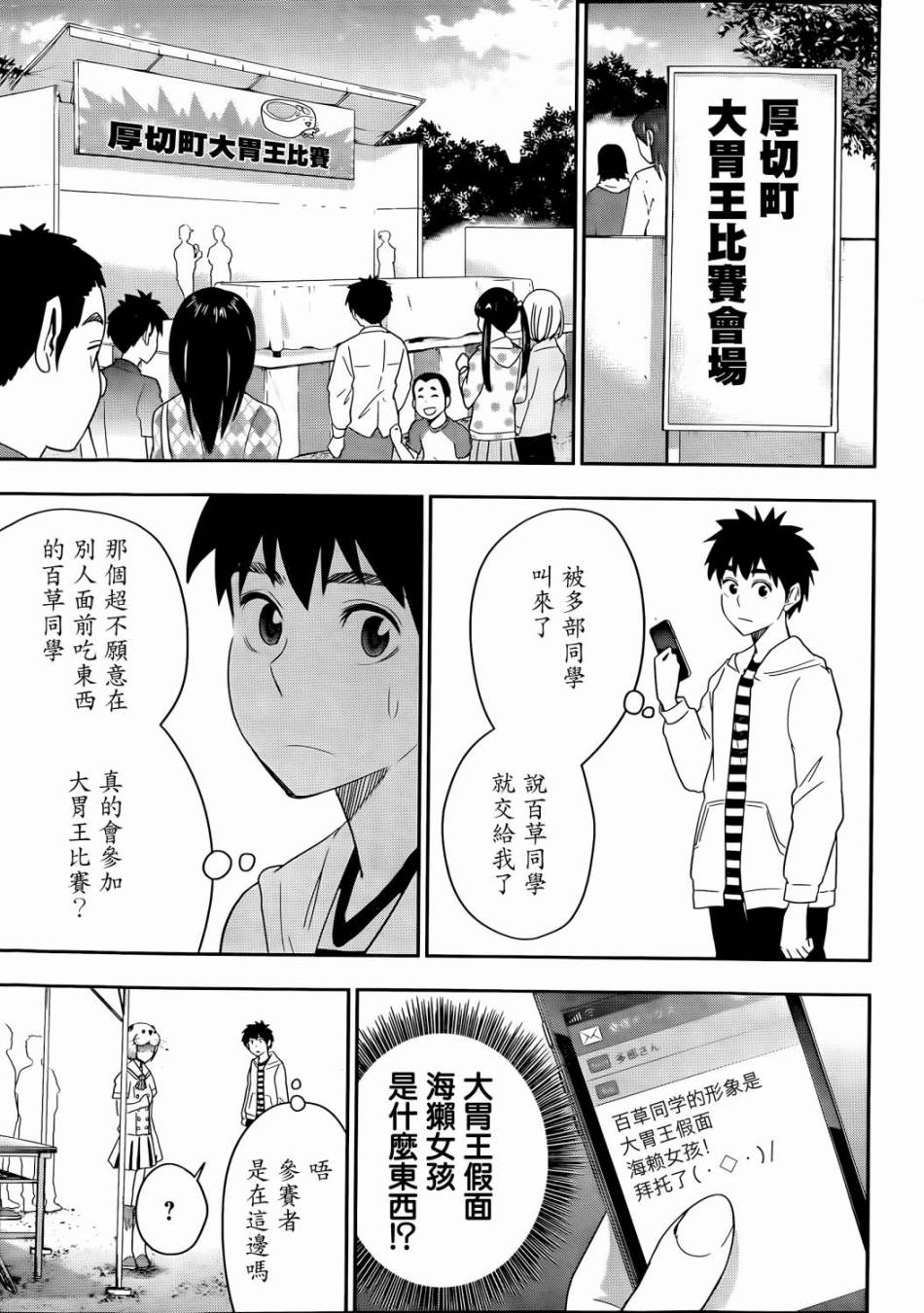 《百草同学》漫画最新章节第58话免费下拉式在线观看章节第【6】张图片