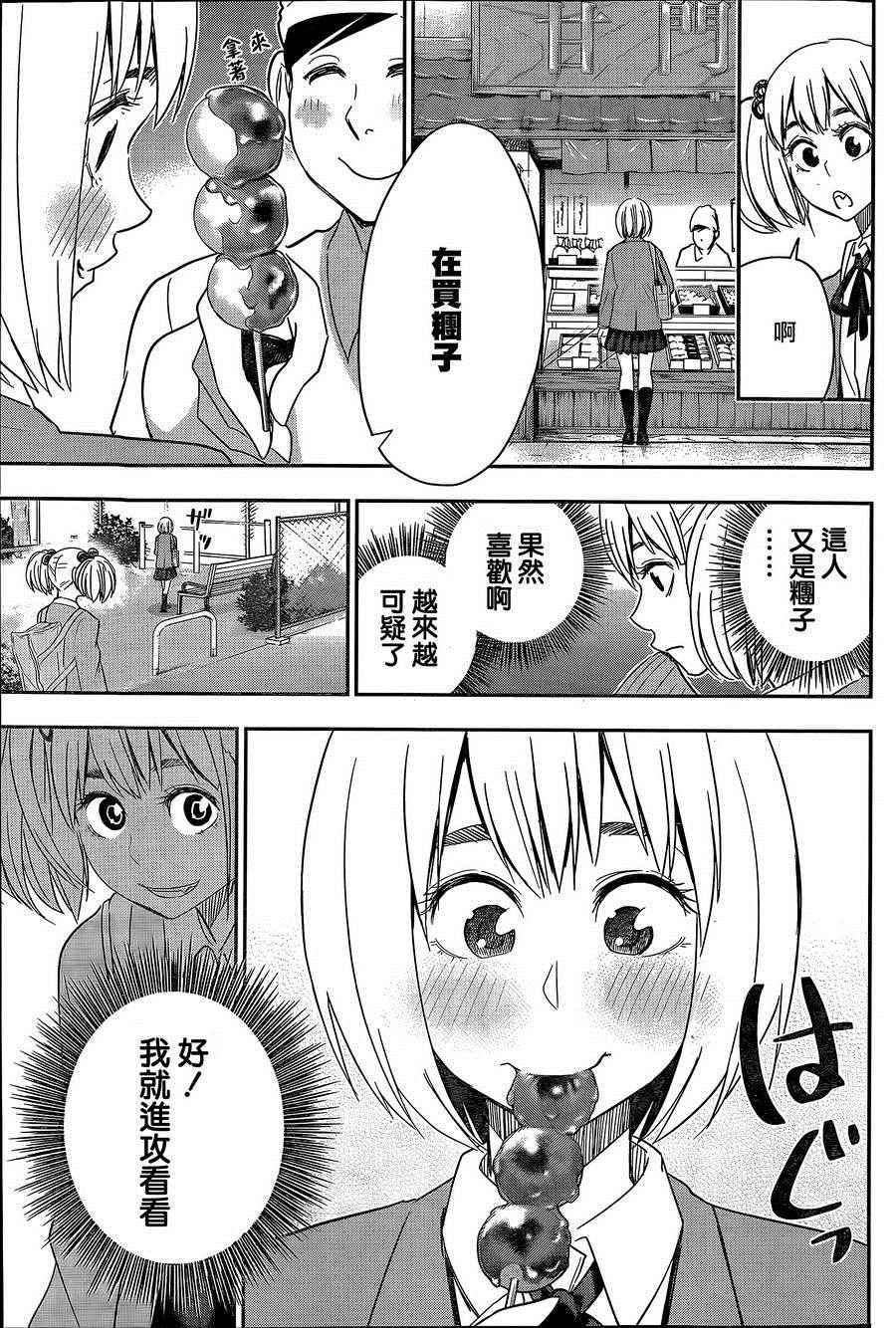 《百草同学》漫画最新章节第55话免费下拉式在线观看章节第【12】张图片