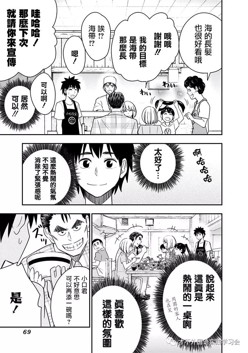 《百草同学》漫画最新章节第83话免费下拉式在线观看章节第【6】张图片