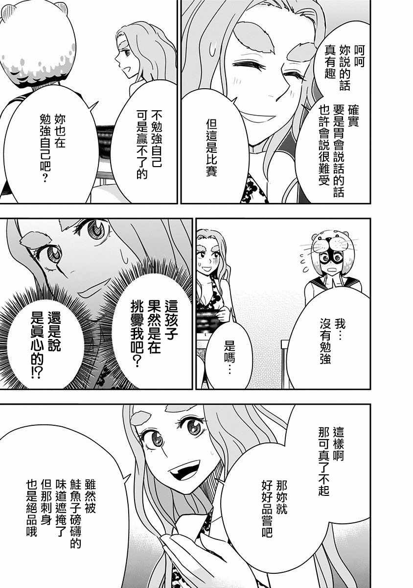 《百草同学》漫画最新章节第64话免费下拉式在线观看章节第【14】张图片