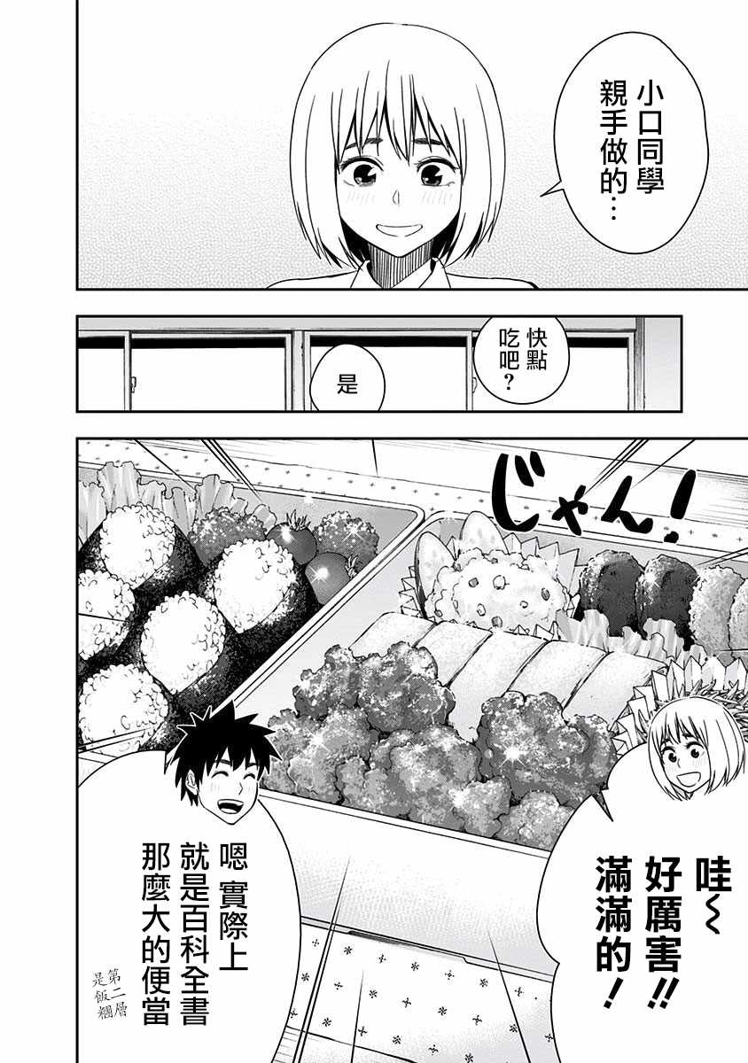 《百草同学》漫画最新章节第86话免费下拉式在线观看章节第【12】张图片