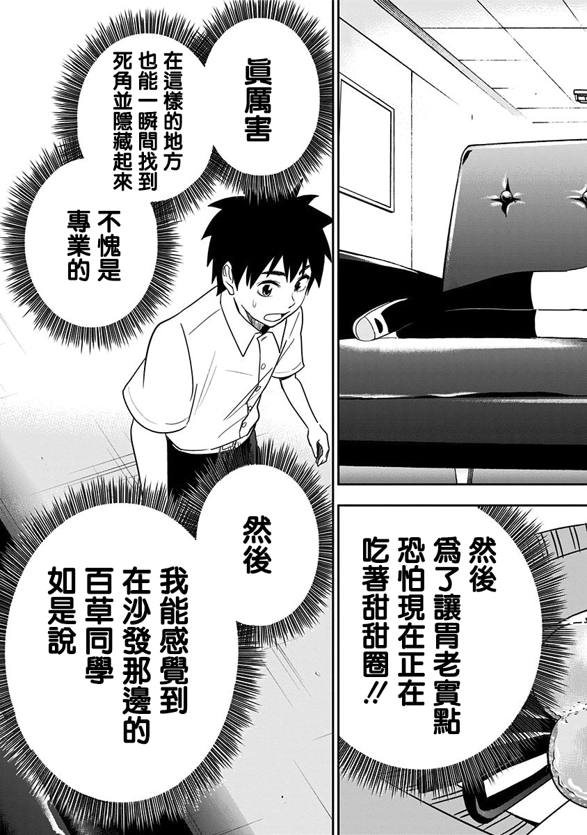 《百草同学》漫画最新章节第77话免费下拉式在线观看章节第【17】张图片