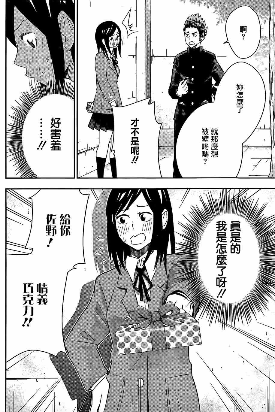 《百草同学》漫画最新章节第48话免费下拉式在线观看章节第【18】张图片