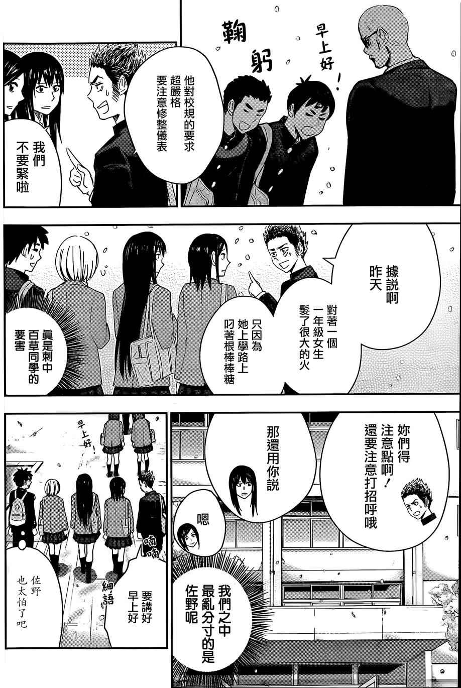 《百草同学》漫画最新章节第54话免费下拉式在线观看章节第【6】张图片