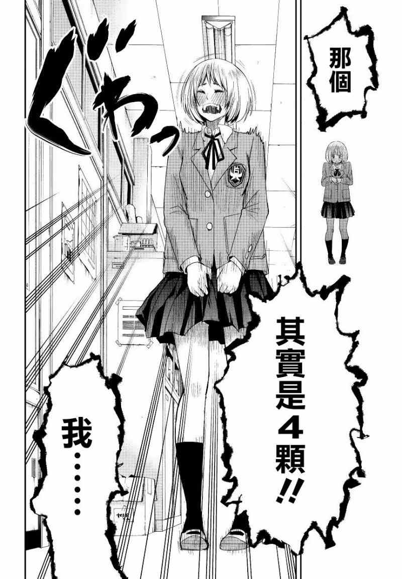 《百草同学》漫画最新章节第3话免费下拉式在线观看章节第【24】张图片