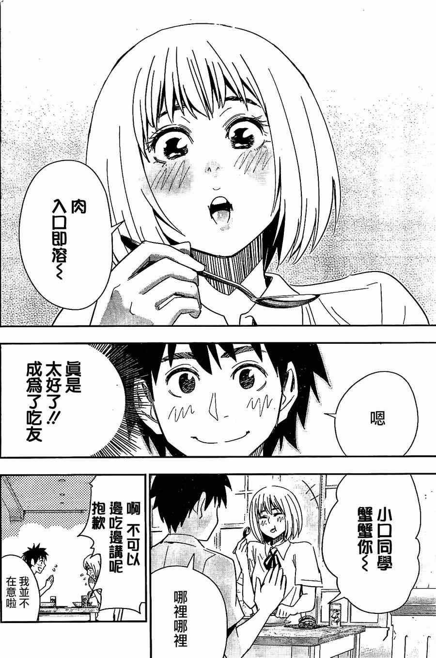 《百草同学》漫画最新章节第29话免费下拉式在线观看章节第【18】张图片