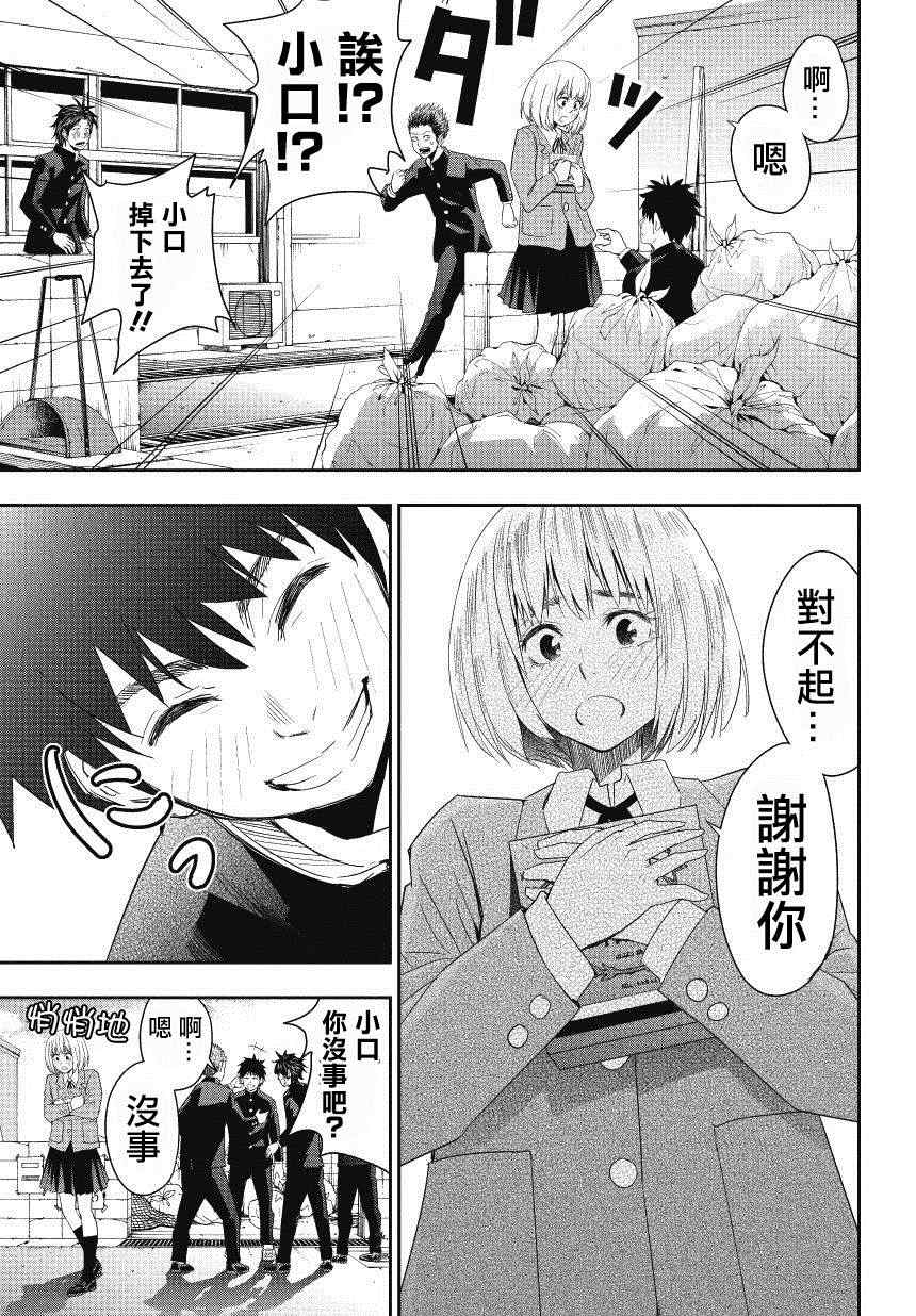 《百草同学》漫画最新章节第2话免费下拉式在线观看章节第【28】张图片