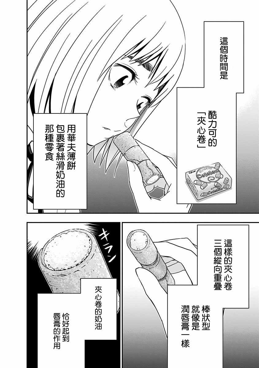 《百草同学》漫画最新章节第70话免费下拉式在线观看章节第【2】张图片