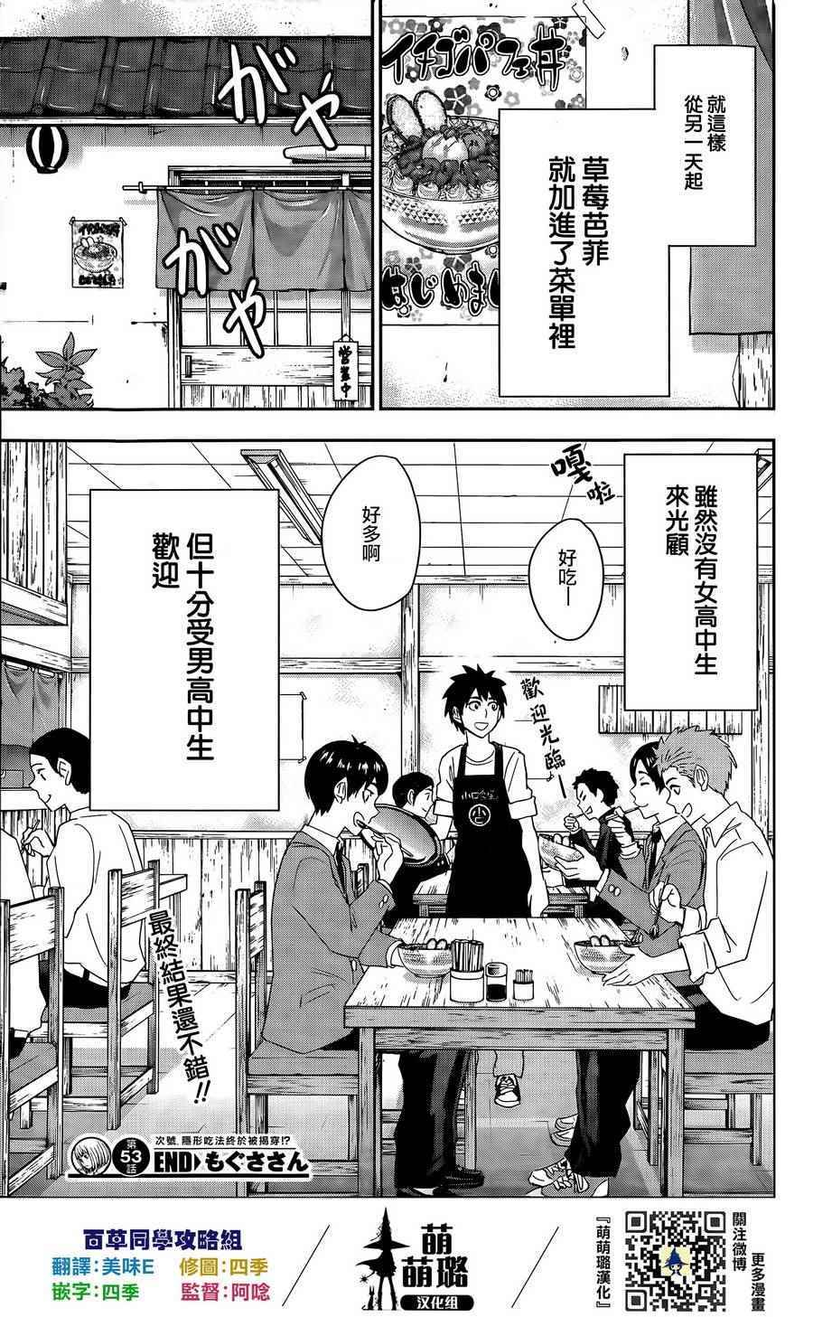 《百草同学》漫画最新章节第53话免费下拉式在线观看章节第【20】张图片