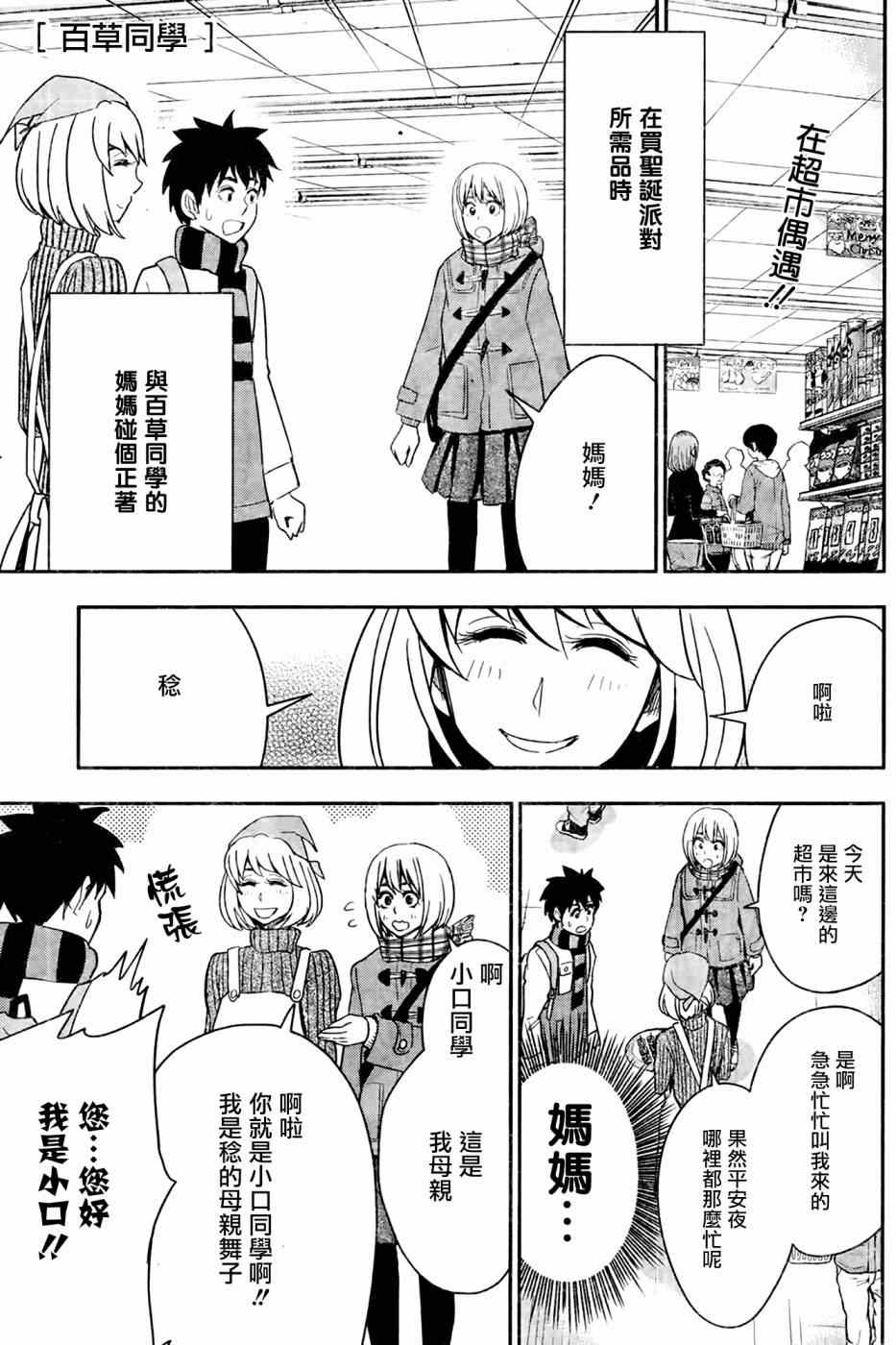 《百草同学》漫画最新章节第40话免费下拉式在线观看章节第【1】张图片