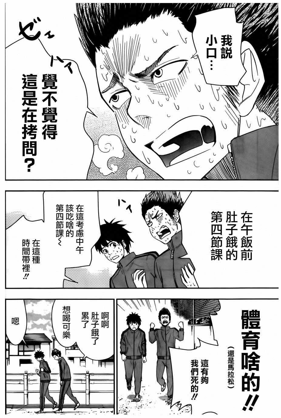 《百草同学》漫画最新章节第11话免费下拉式在线观看章节第【3】张图片