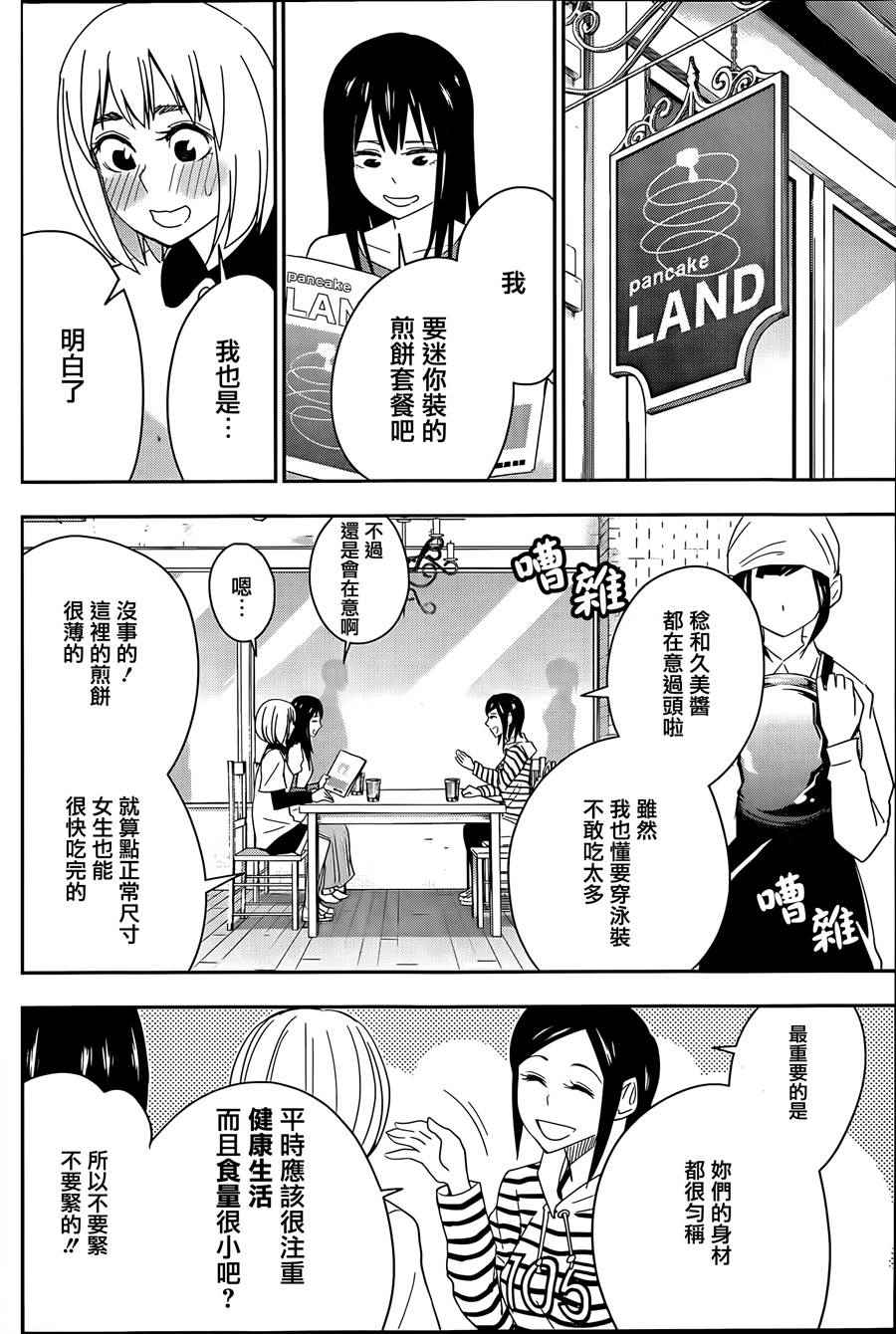 《百草同学》漫画最新章节第60话免费下拉式在线观看章节第【13】张图片