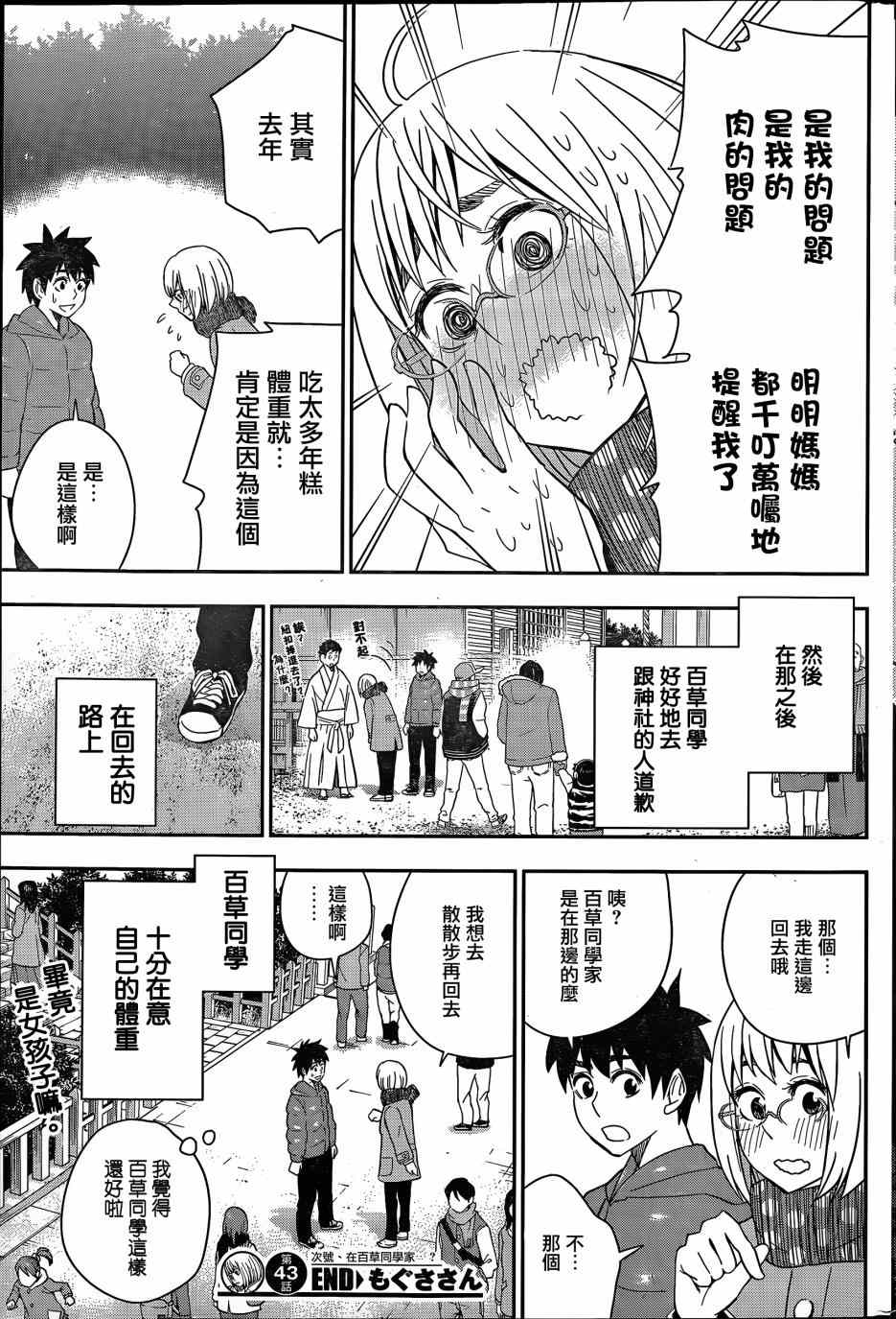 《百草同学》漫画最新章节第43话免费下拉式在线观看章节第【20】张图片