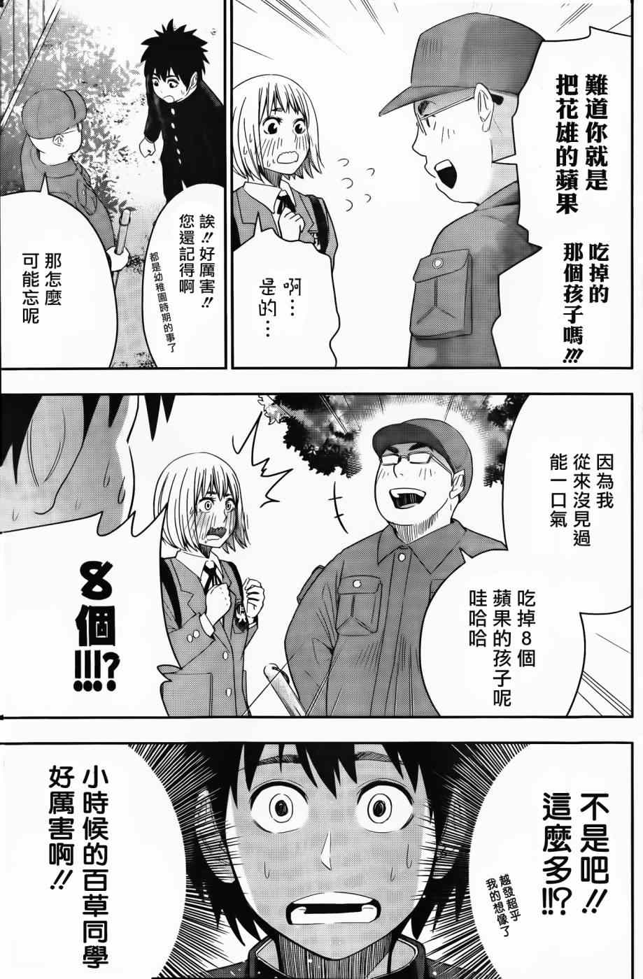 《百草同学》漫画最新章节第16话免费下拉式在线观看章节第【7】张图片