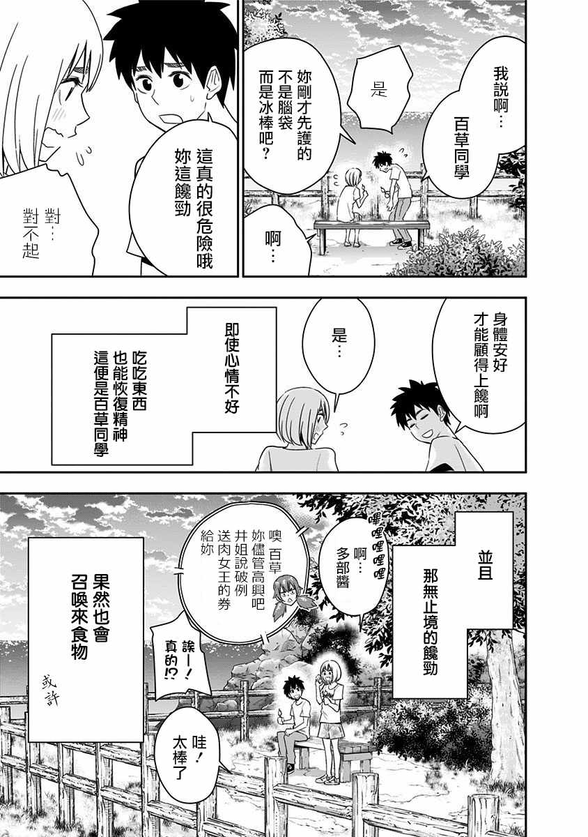 《百草同学》漫画最新章节第65话免费下拉式在线观看章节第【18】张图片