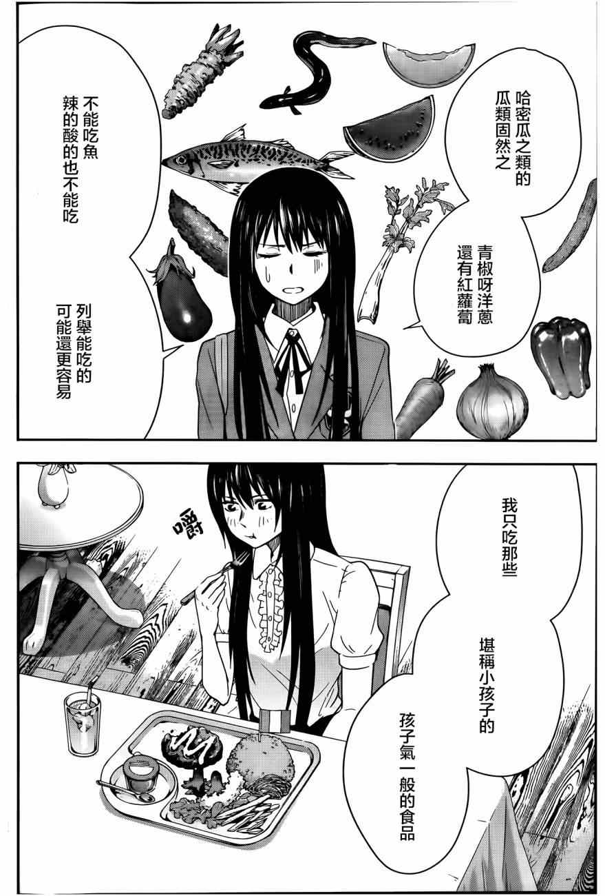 《百草同学》漫画最新章节第22话免费下拉式在线观看章节第【14】张图片