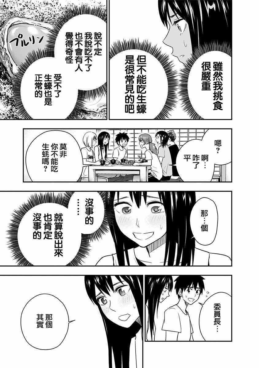 《百草同学》漫画最新章节第66话免费下拉式在线观看章节第【9】张图片