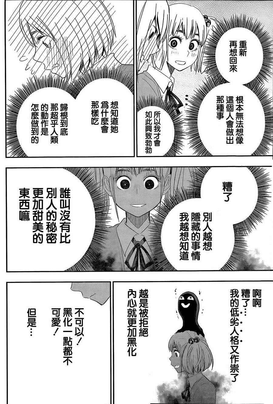 《百草同学》漫画最新章节第55话免费下拉式在线观看章节第【17】张图片