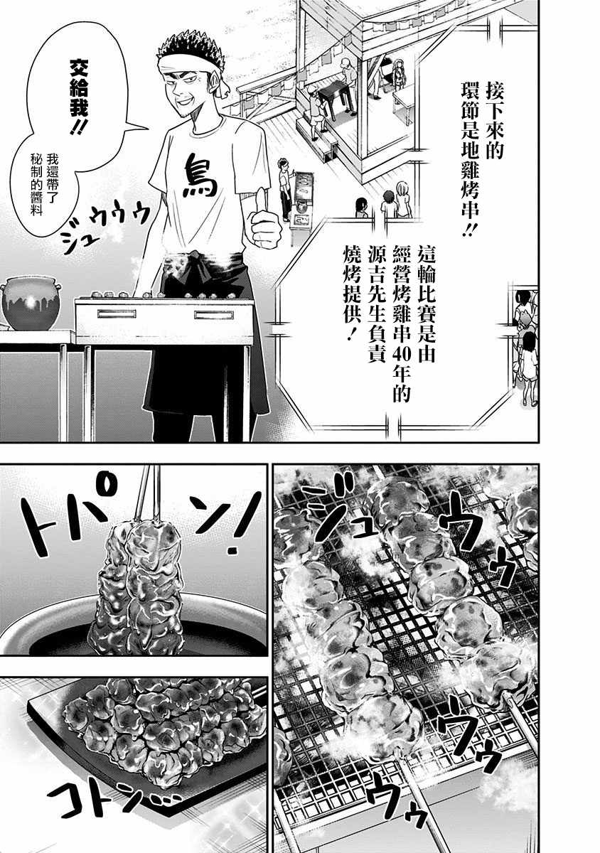 《百草同学》漫画最新章节第63话免费下拉式在线观看章节第【7】张图片